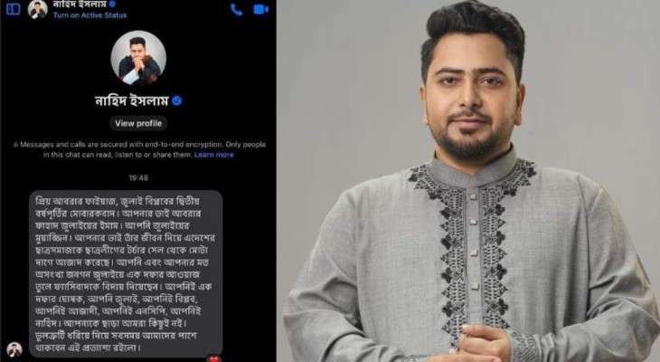 জুলাই দিবসে ‘মেসেজ’ পাঠানো নিয়ে ব্যাখ্যা দিলেন নাহিদ ইসলাম