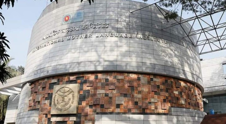 বৃত্তি দেবে আন্তর্জাতিক মাতৃভাষা ইনস্টিটিউট, আবেদন আহবান
