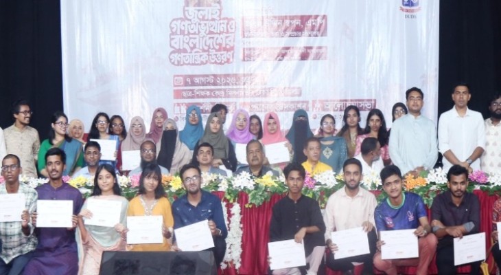 ঢাবি ডিবেটিং সোসাইটির উদ্যোগে ‘জুলাই গণ-অভ্যুত্থান ও বাংলাদেশের গণতান্ত্রিক উত্তরণ’ শীর্ষক আলোচনা সভা