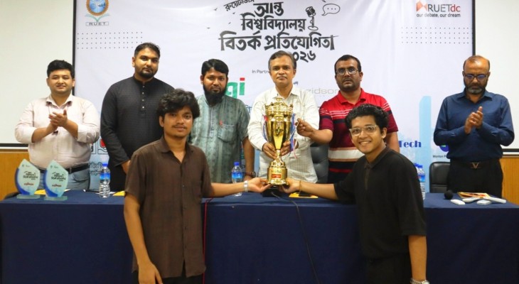রুয়েটে আন্তঃবিশ্ববিদ্যালয় বিতর্কে চ্যাম্পিয়ন চট্টগ্রাম বিশ্ববিদ্যালয়
