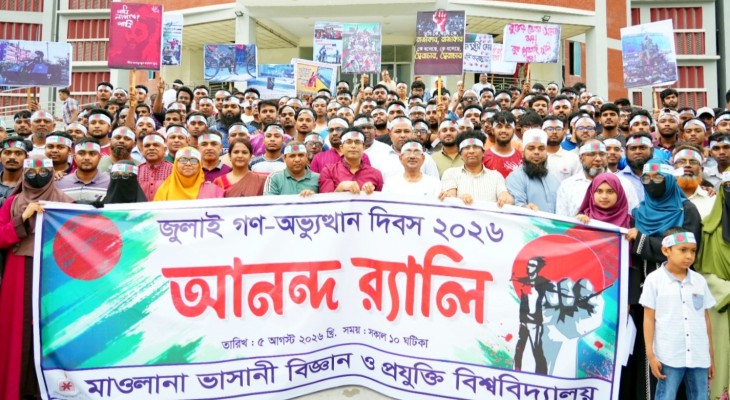 মাভাবিপ্রবিতে শোভাযাত্রা ও সাংস্কৃতিক আয়োজনে জুলাই গণঅভ্যুত্থান দিবস পালন