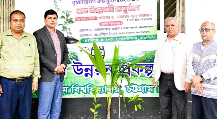 চবি কৃষি উন্নয়ন প্রকল্পের উদ্যোগে বৃক্ষরোপণ কর্মসূচি অনুষ্ঠিত