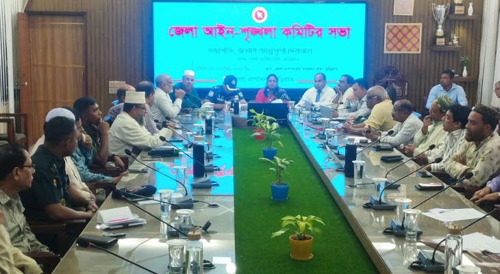 কুড়িগ্রামে জেলা আইনশৃঙ্খলা কমিটির মাসিক সভা