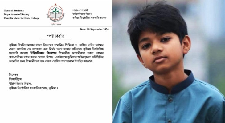 অপ্রতীম হত্যার প্রতিবাদে কুমিল্লা ভিক্টোরিয়া কলেজে ক্লাস-পরীক্ষা বর্জন