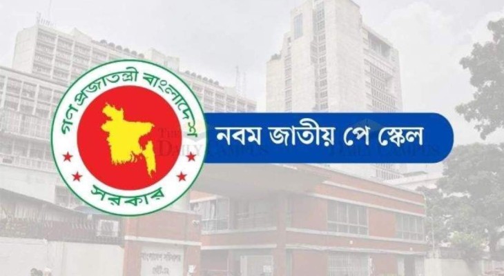 নতুন পে-স্কেল: প্রস্তুত হচ্ছে আইবাস প্লাস প্লাস, জারি হবে ৭টি পৃথক এসআরও