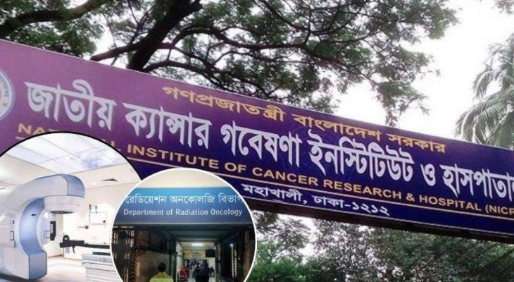 রেডিওথেরাপির সিরিয়াল সাড়ে ৭ হাজার, অনেকের চিকিৎসা মিলবে ২০২৮ সালে