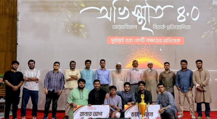 বুটেক্সে অনুষ্ঠিত হলো আন্তঃবিভাগ বিতর্ক ‘অভিস্মৃতি ৪.০’