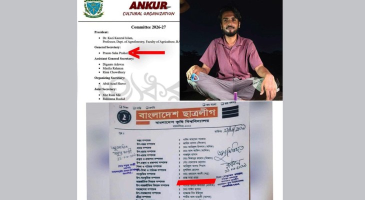 বাকৃবিতে অংকুরের নতুন কমিটির সাধারণ সম্পাদক নিষিদ্ধ ছাত্রলীগের কর্মী, সমালোচনার পর স্থগিত