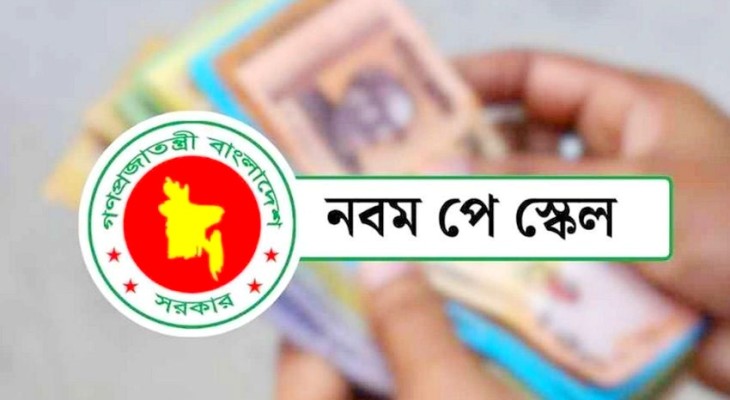 এমপিওভুক্ত শিক্ষকদের নতুন পে স্কেল, সিদ্ধান্ত অর্থ বিভাগের হাতে