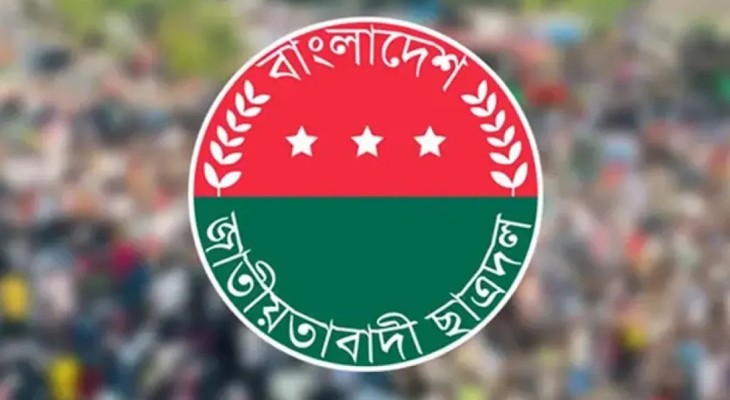 চাকরির পরীক্ষায় প্রশ্নপত্র ফাঁসে ছাত্রদলের নিন্দা, জড়িতদের গ্রেফতারের দাবি