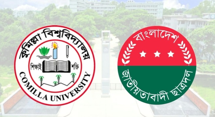 ১০ দিনের নির্দেশনা পেরিয়ে সাড়ে তিন মাস, পূর্ণাঙ্গ হয়নি কুবি ছাত্রদলের কমিটি