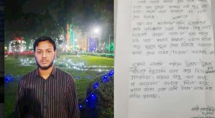 রুমে সুইসাইড নোট রেখে নিখোঁজ জাবি শিক্ষার্থী, তদন্ত কমিটি গঠন