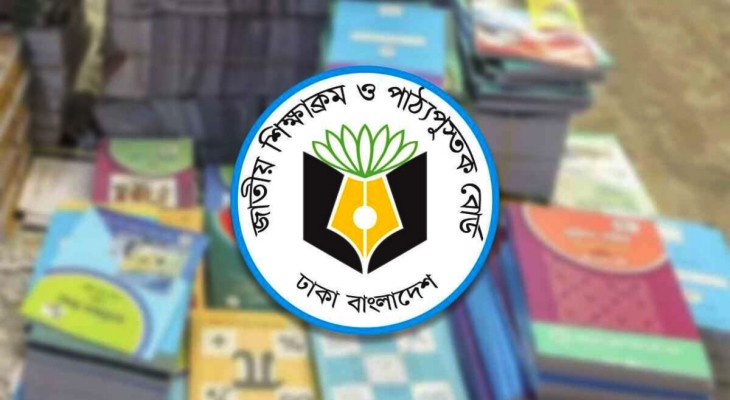 প্রাথমিক ও মাধ্যমিকে যুক্ত হচ্ছে নতুন ৪ পাঠ্যবই