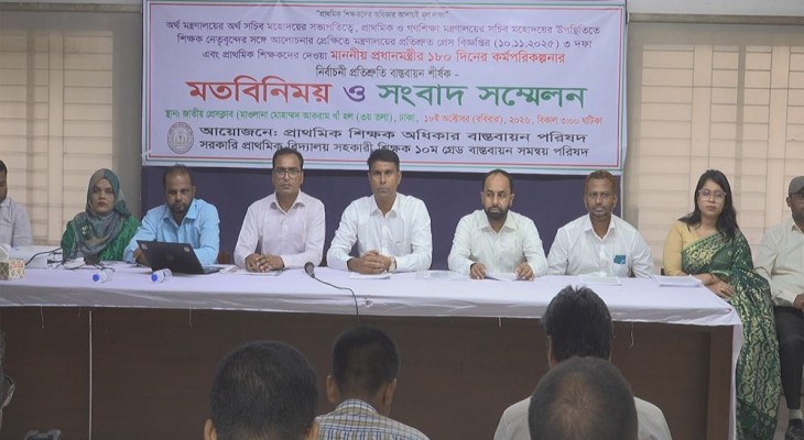 প্রাথমিক শিক্ষকদের তিন দফা দাবি বাস্তবায়নে ১ জানুয়ারি পর্যন্ত সময়