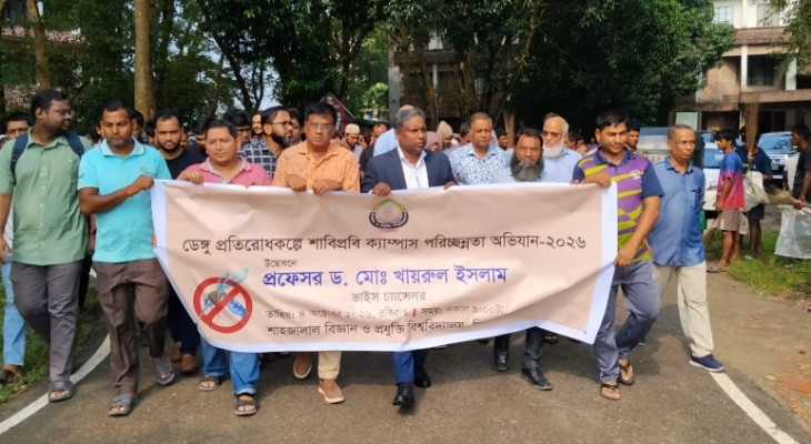 ডেঙ্গু প্রতিরোধে শাবিপ্রবি ক্যাম্পাসে পরিচ্ছন্নতা অভিযান