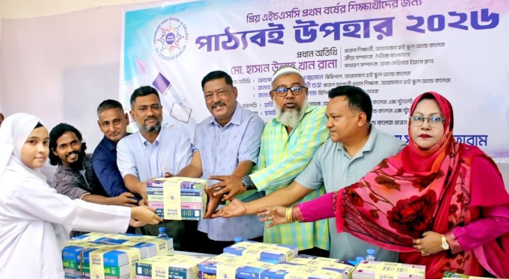 আরামবাগ হাই স্কুল অ্যান্ড কলেজে এক্স স্টুডেন্ট ফোরামের উদ্যোগে শিক্ষার্থীদের পাঠ্যবই উপহার