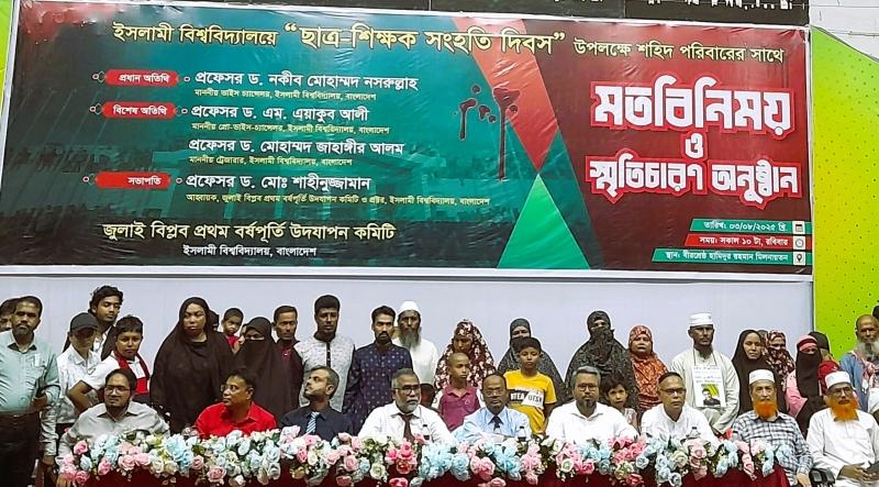 ইবিতে জুলাই শহিদ পরিবারের সঙ্গে মতবিনিময়