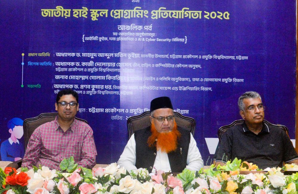চুয়েটে জাতীয় হাই স্কুল প্রোগ্রামিং প্রতিযোগিতা