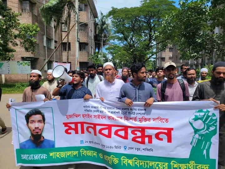 শাবিতে মৃত্যুদণ্ডপ্রাপ্ত সাইমনের মুক্তি দাবিতে মানববন্ধন